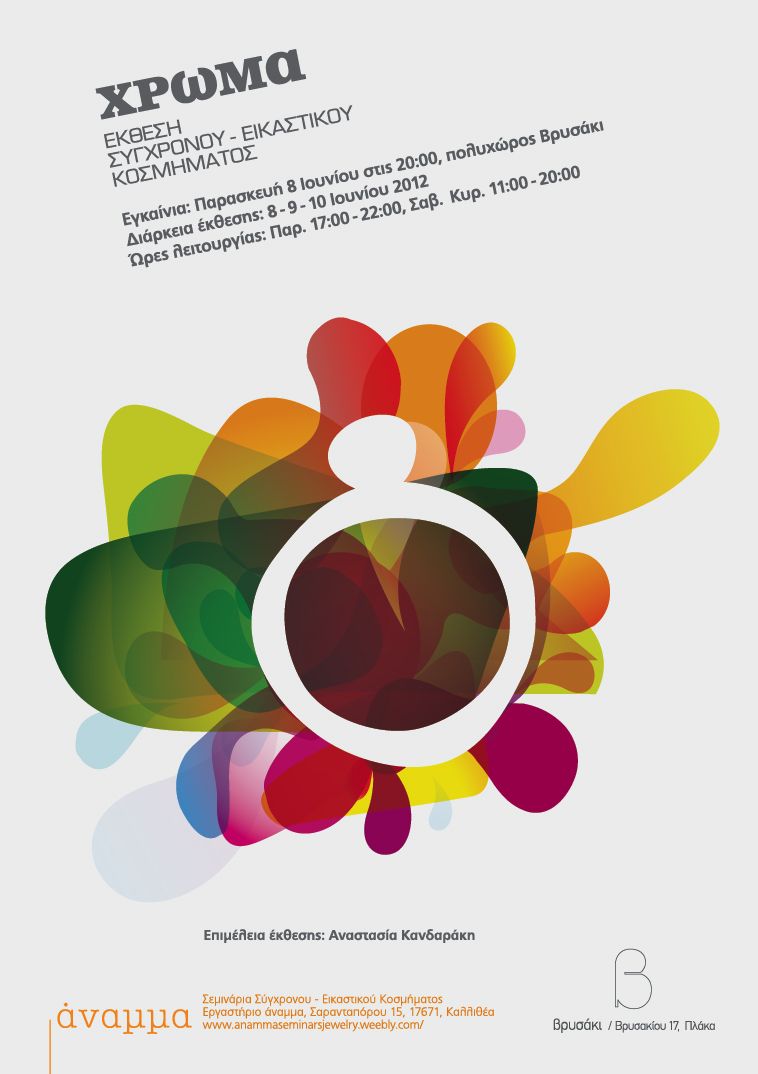 Χρώμα, Chroma, Color, Jewelry exhibition, June 2012