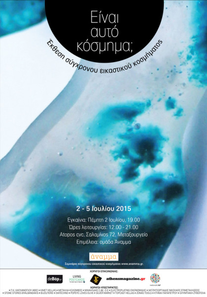 εκθεση εικαστικού κοσμήματος