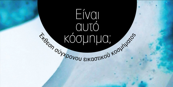 Είναι αυτό κόσμημα; / 2-5 Ιουλίου 2015