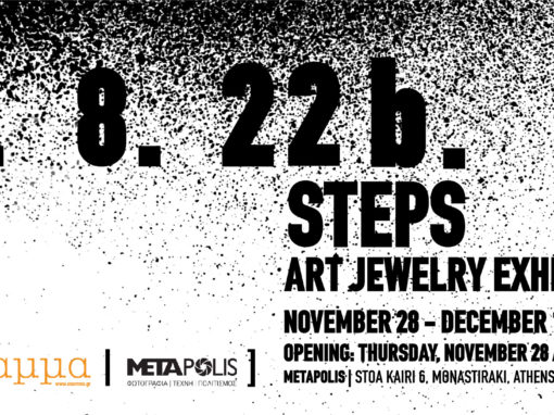 1.8.22b STEPS / Έκθεση Εργαστηρίου Άναμμα Part B / 28 Νοεμβρίου – 1 Δεκεμβρίου 2019