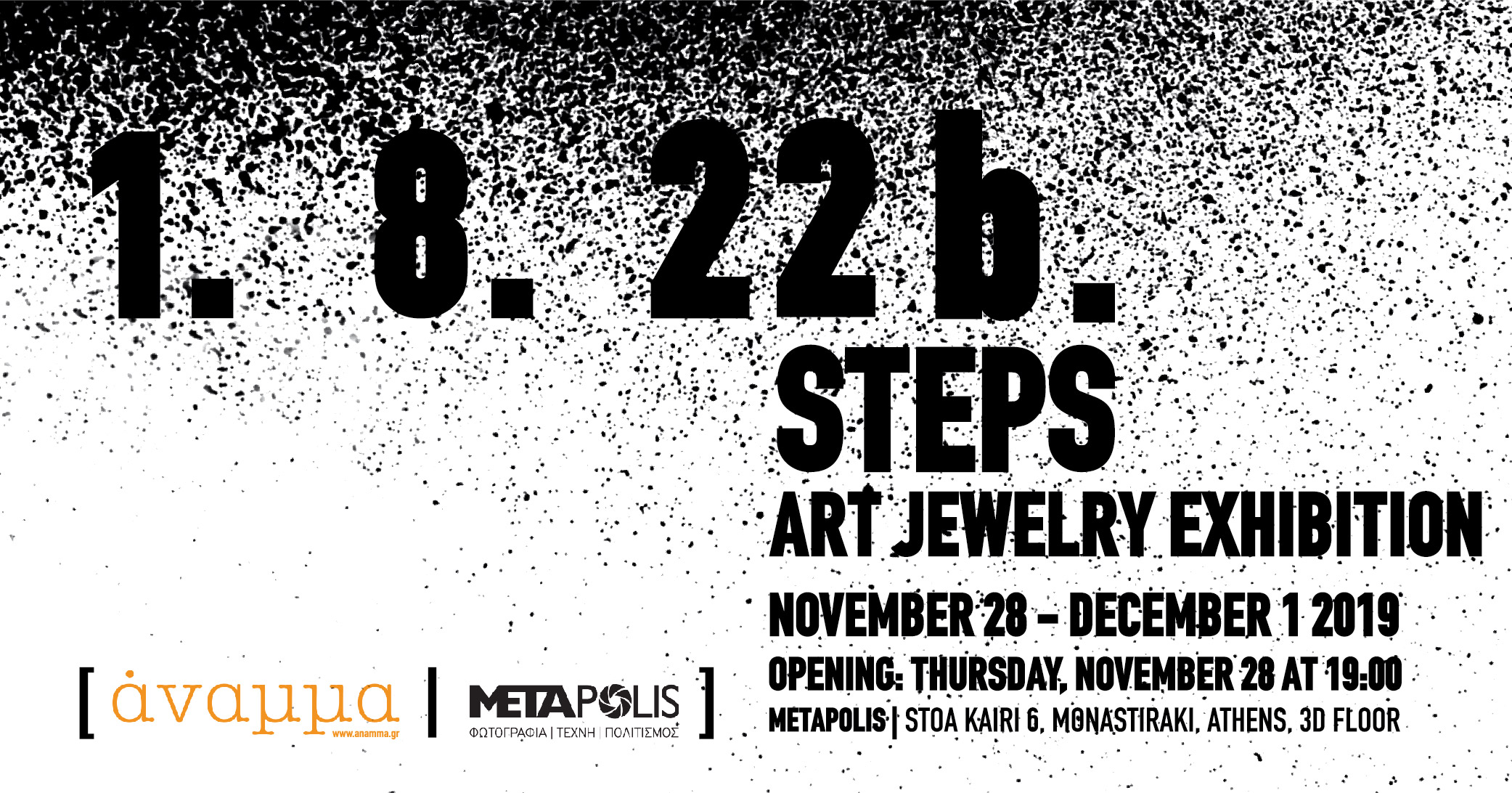 1.8.22b STEPS / Έκθεση Εργαστηρίου Άναμμα Part B / 28 Νοεμβρίου – 1 Δεκεμβρίου 2019