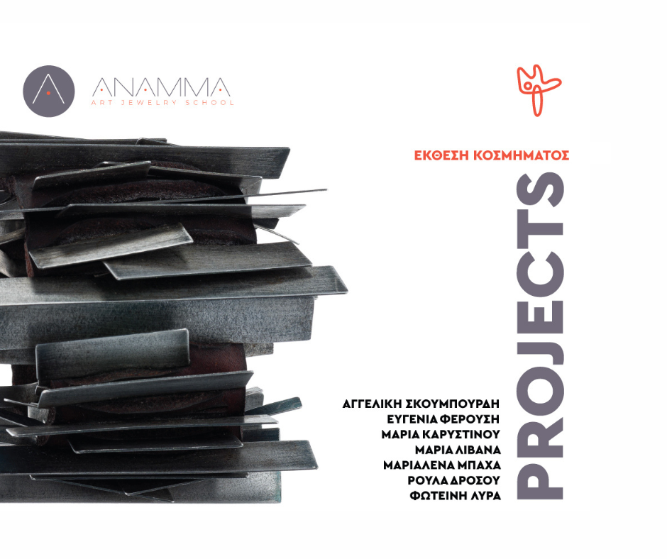 PROJECTS | Έκθεση κοσμήματος ΑΝΑΜΜΑ | 31/10-3/11 2024